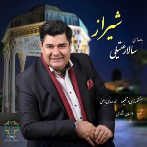 دانلود آهنگ سالار عقیلی شیراز